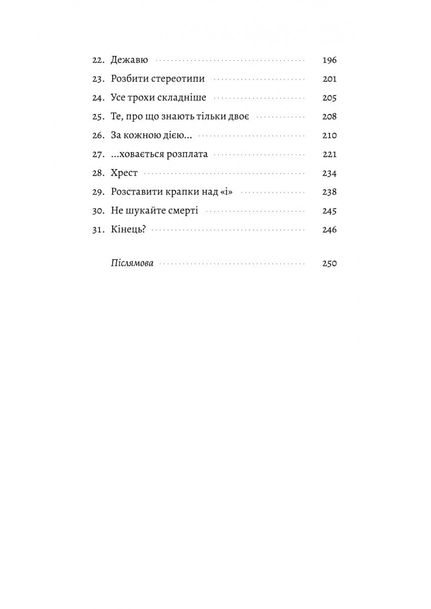 Лімб. Місце загублених душ, фото - 3