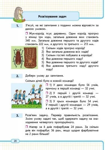 Математика. 3 кл. Навчальний зошит: У 3 ч. Ч. 3, фото - 3