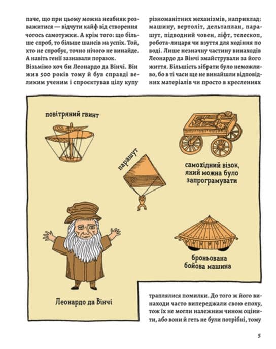 ОЦЕ ТАК ПАТЕНТ! Книга неймовірних винаходів, фото - 3