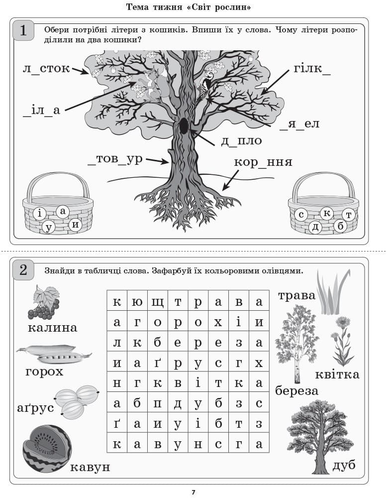 Диференційовані картки з навчання грамоти. 1 клас. Частина 2, фото - 3