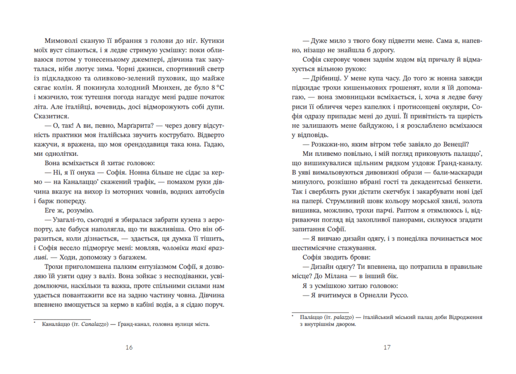 Трилогія кохання. Форма любові. Марина Ноймаєр, фото - 3