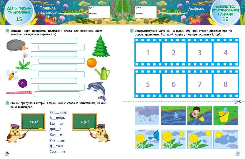 SMARTліто. Іду у 3 клас, фото - 3