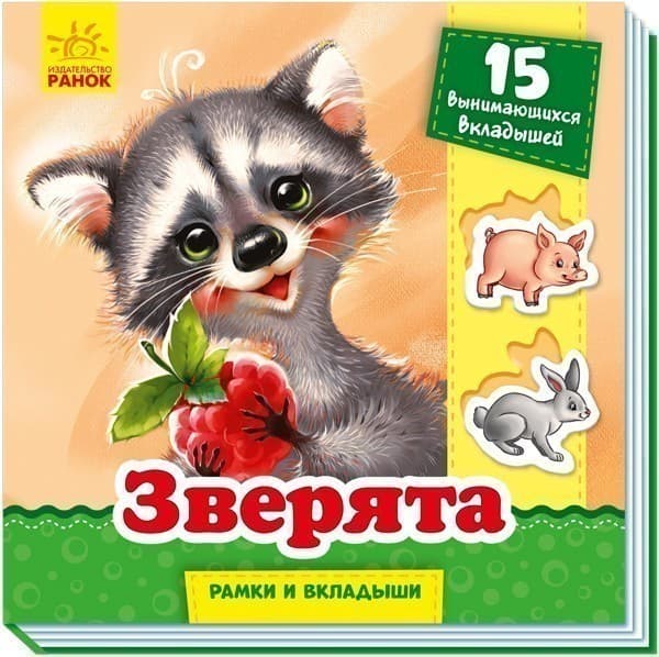 Зверята, фото - 1