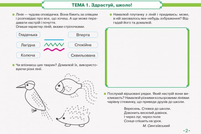 Мистецтво. 1 клас: альбом (до підручника Калініченко), фото - 3