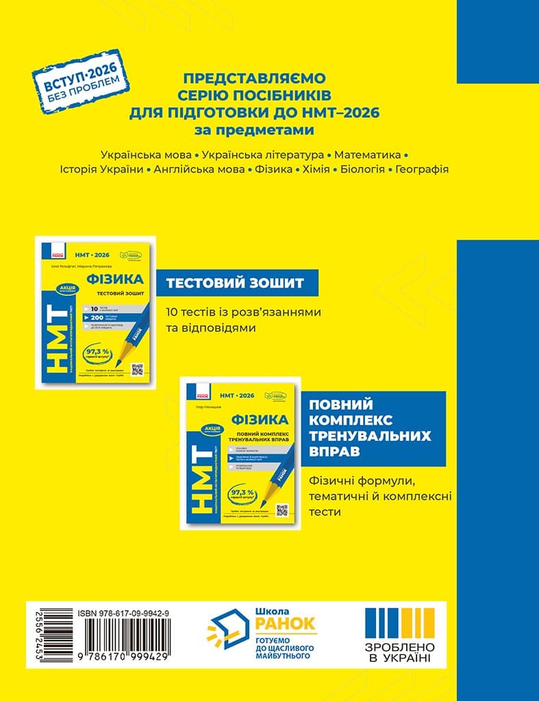 НМТ 2026 Фізика. Тестовий зошит, фото - 2