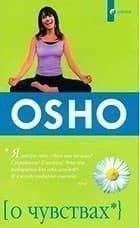 О чувствах (м)