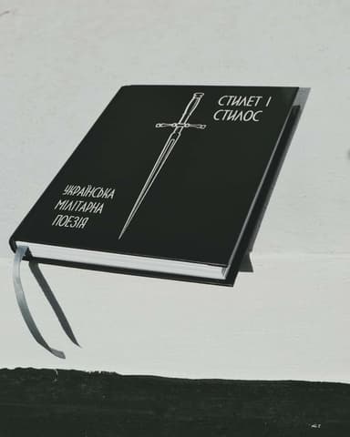 Стилет і Стилос