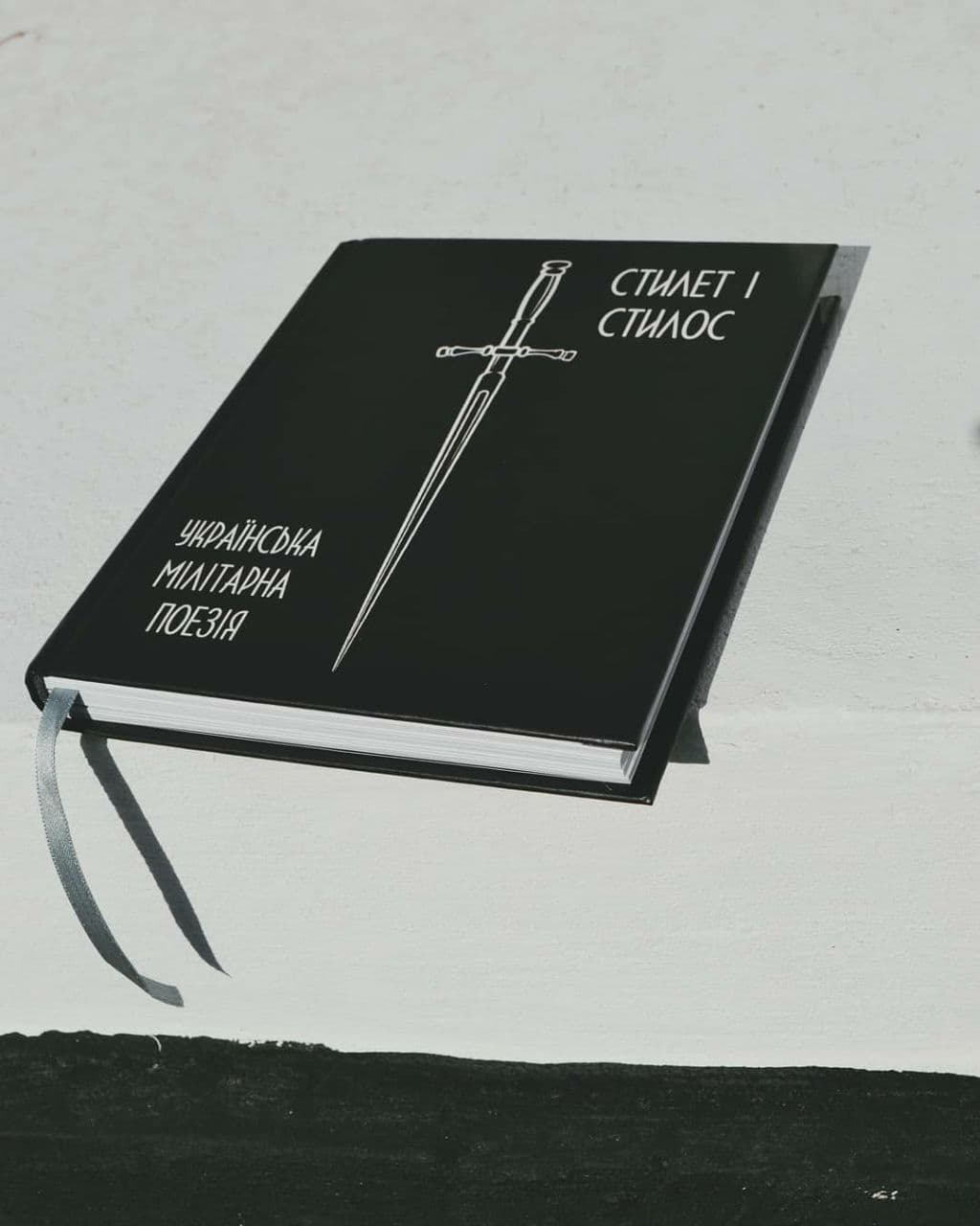 Стилет і Стилос, фото - 1