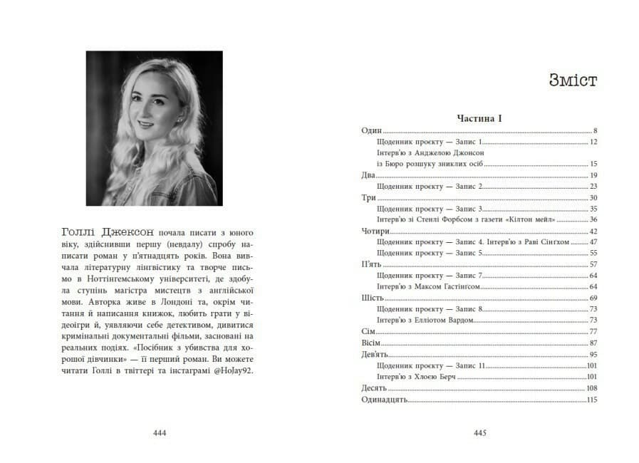 Посібник з убивства для хорошої дівчинки, фото - 2