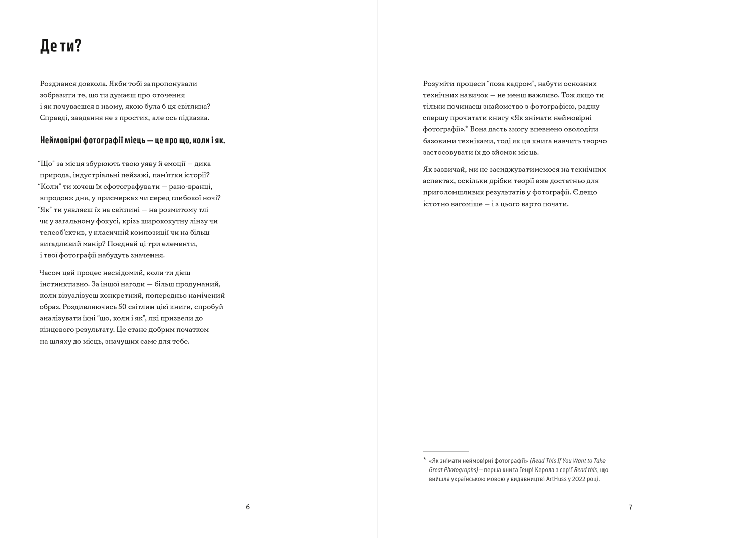 Як знімати неймовірні пейзажі, фото - 3