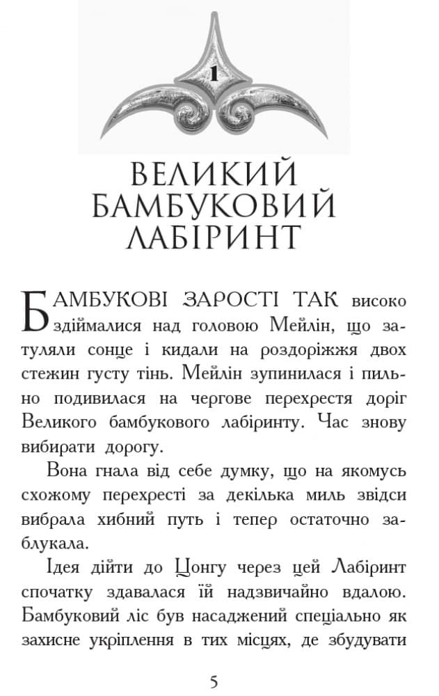 Звіродухи 3. Кревні узи, фото - 3