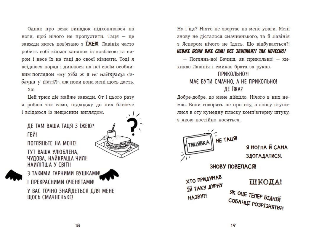 Чилі Гав. Увесь світ біля моїх лап, фото - 3