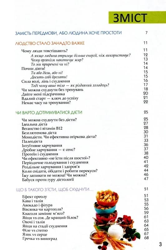 Схуднення без танців з бубном, фото - 2