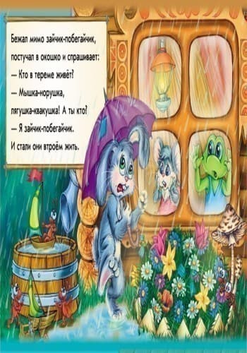 Теремок (р), фото - 2