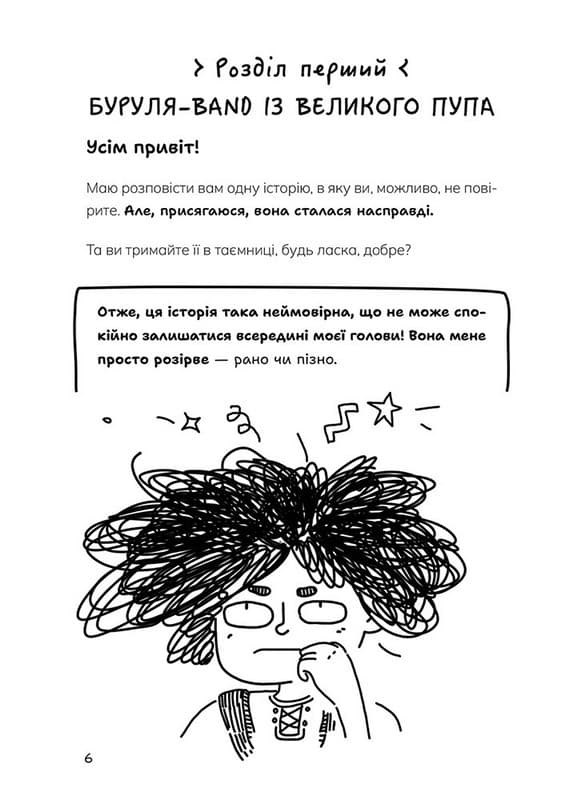 Таємниці Чорнокиці. Сюди-туди та інші катавасії, фото - 3