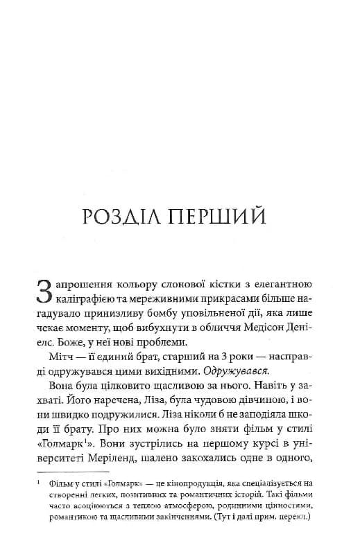 Спокушаючи шафера. Книга 1, фото - 2