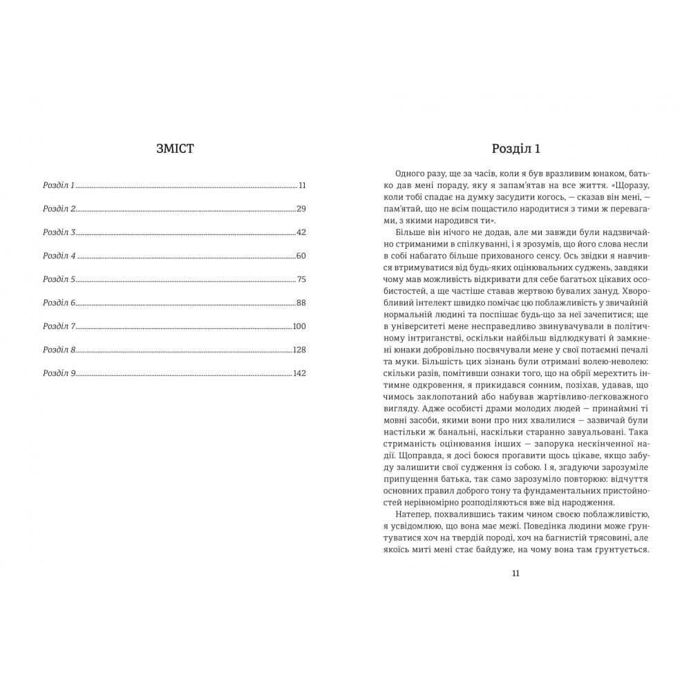 Великий Ґетсбі (Золота полиця), фото - 2