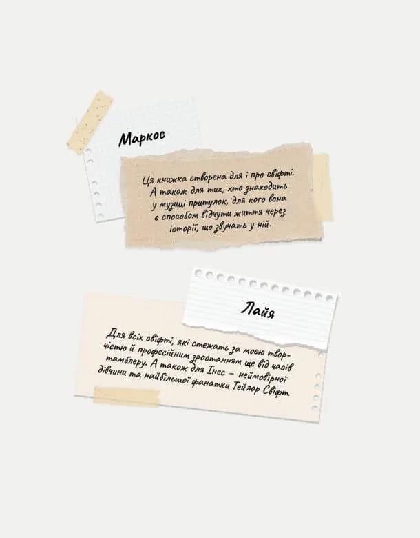 Тейлор Свіфт. Щоденник свіфті, фото - 3