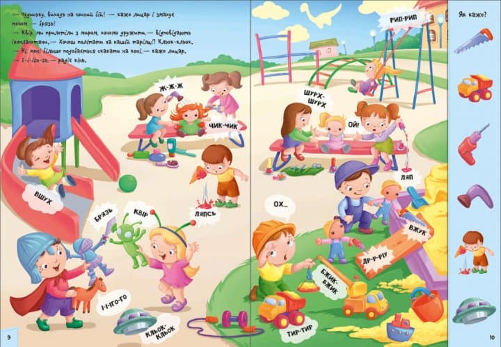 Кумедний вiмельбух про звуки навколо мене, фото - 2