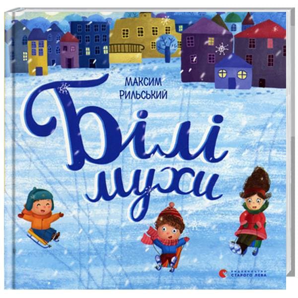 Білі мухи, фото - 1