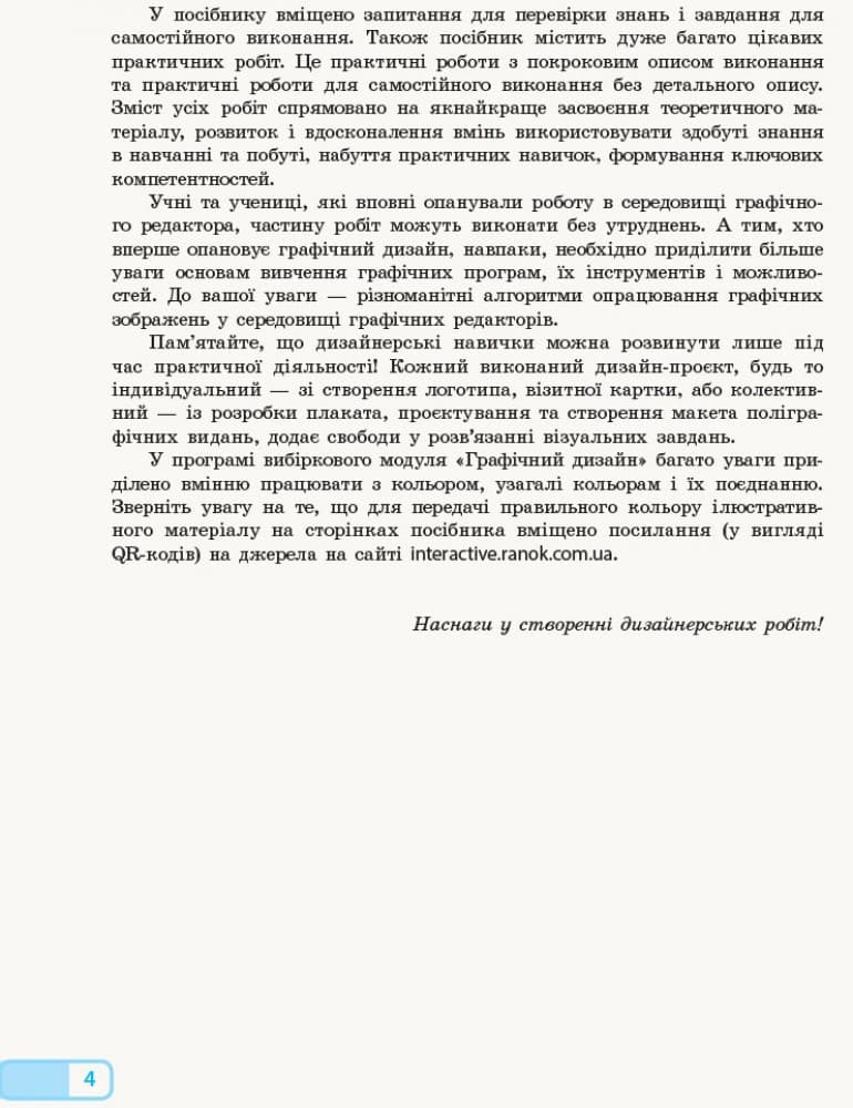 Графічний дизайн, фото - 3