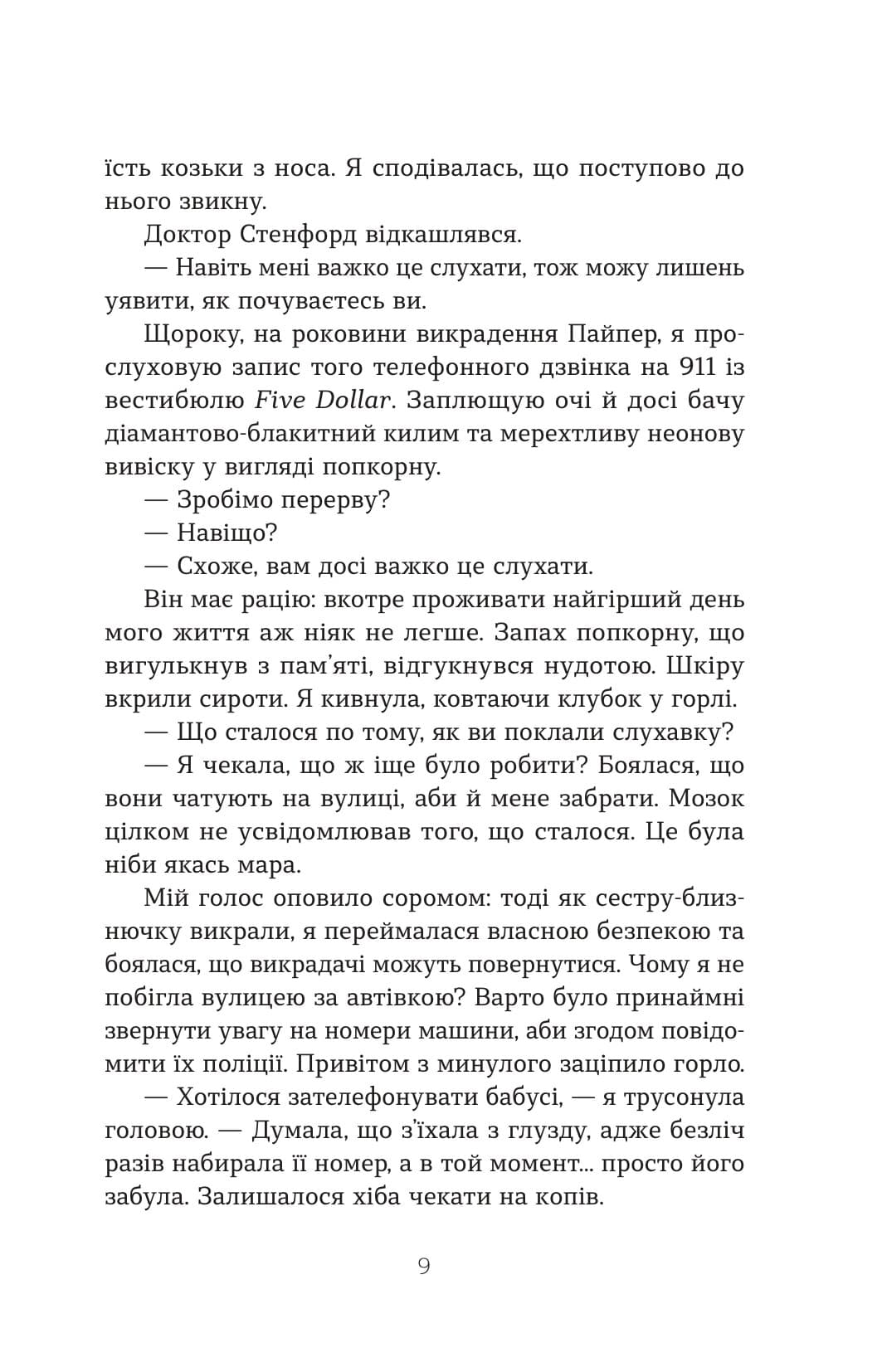 Втрата, фото - 3