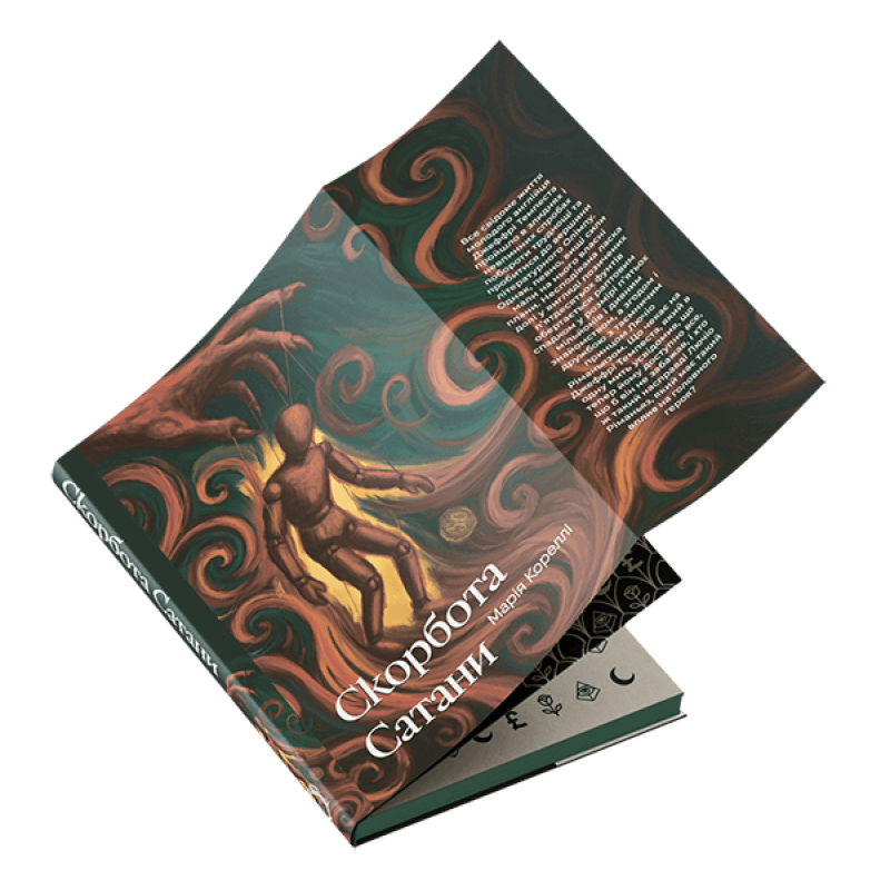 Скорбота сатани, фото - 2