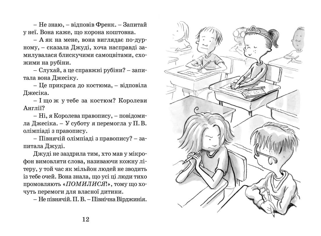 Джуді Муді стає знаменитою. Книга 2, фото - 3