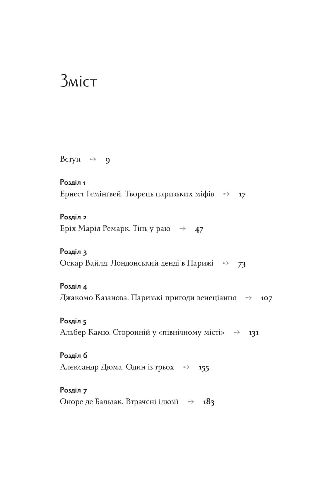 Літературні прогулянки в Парижі, фото - 2