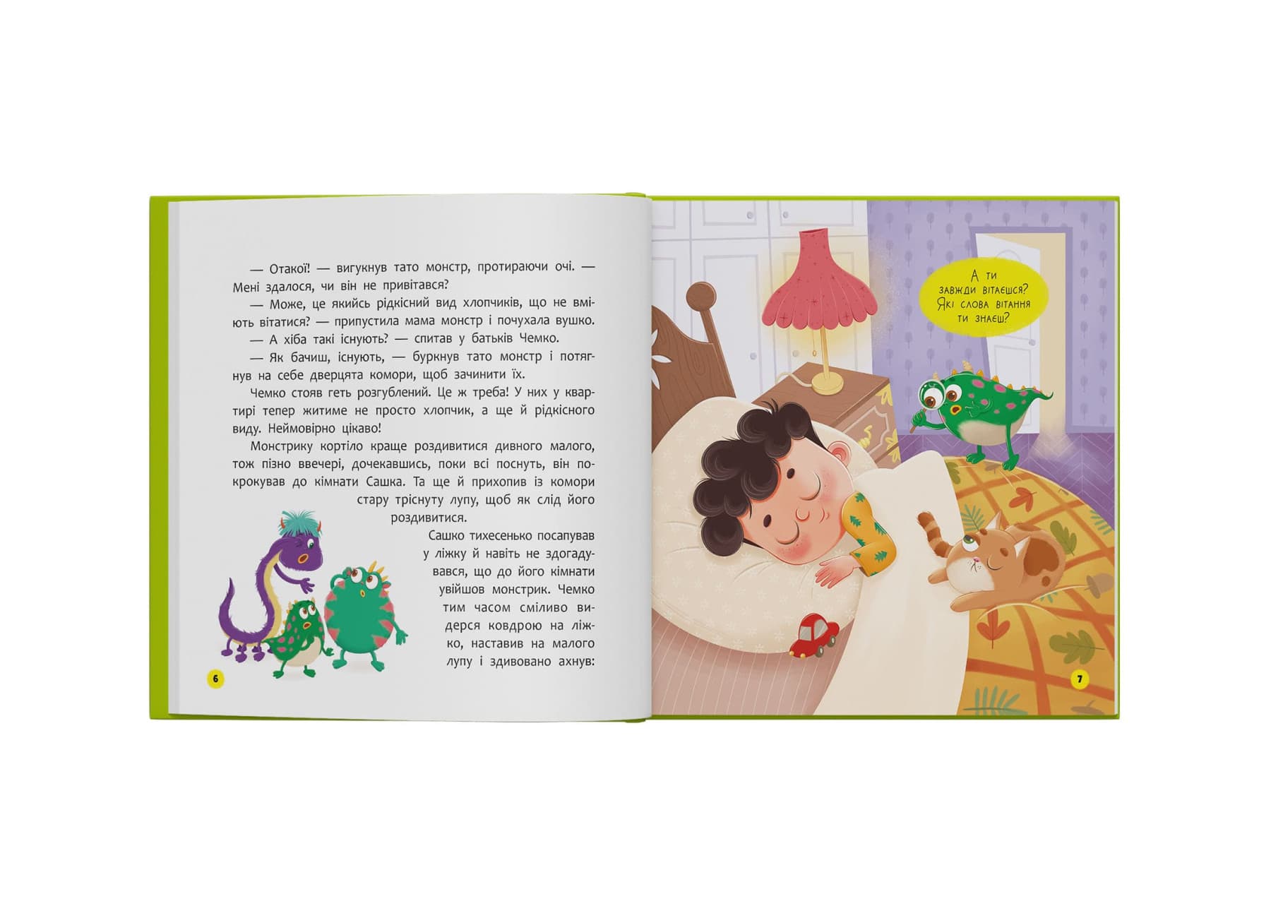 Монстрик, який завжди був ввічливим, фото - 3