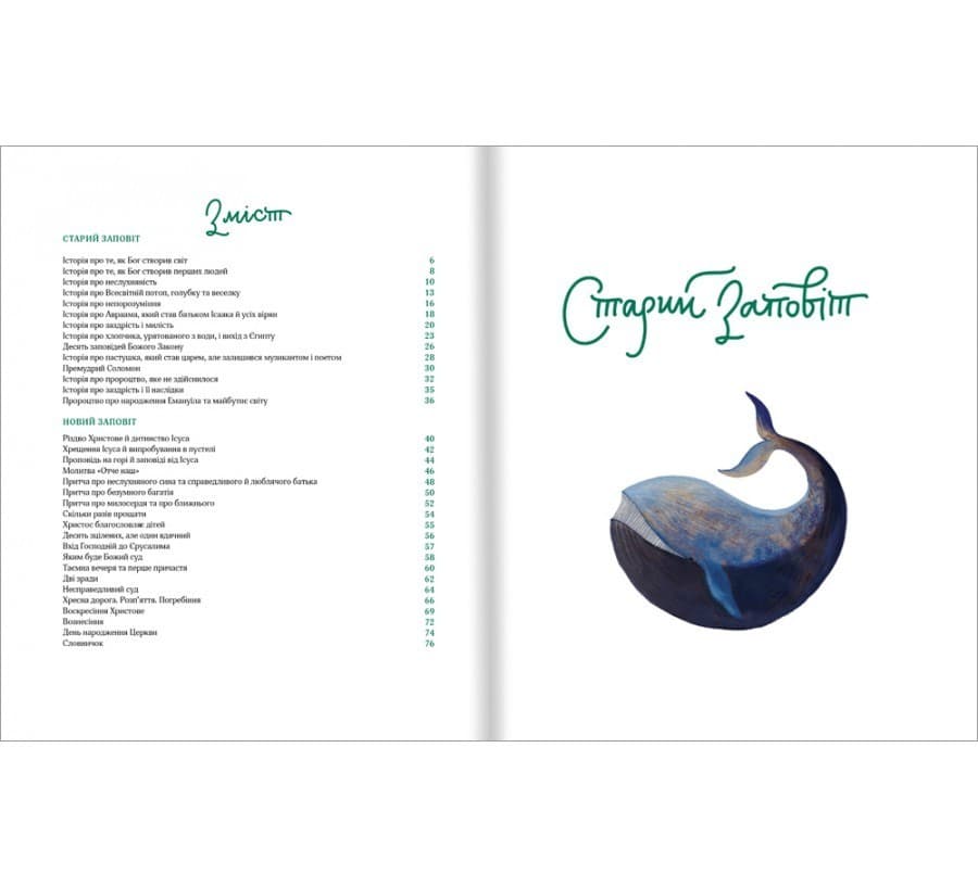 Біблійні історії для дітей, фото - 2