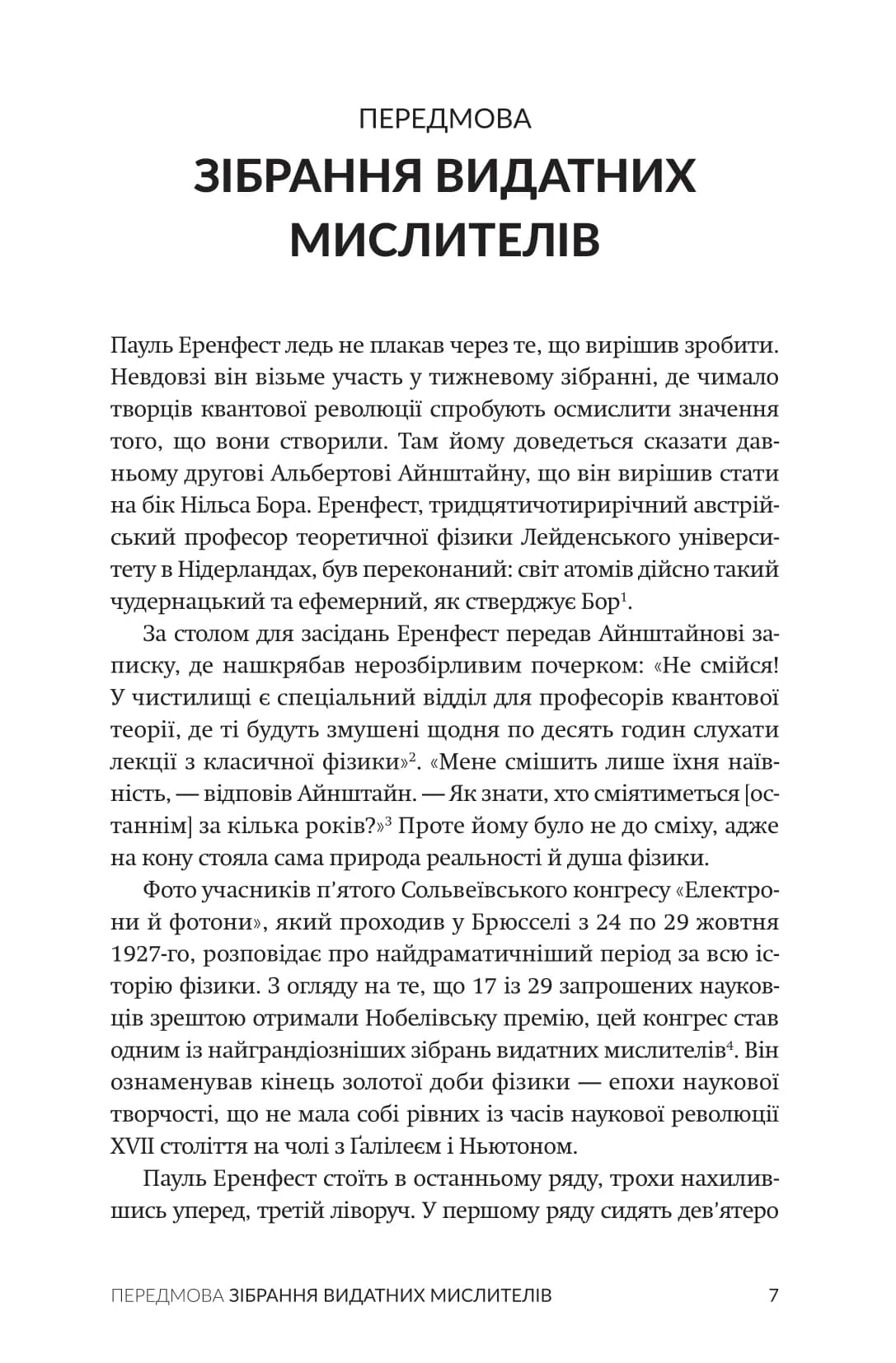 Квант. Айнштайн, Бор та велика суперечка щодо природи реальності, фото - 2