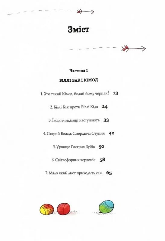 Біллі Бак із краю Валі-Вак. Книга 1, фото - 2