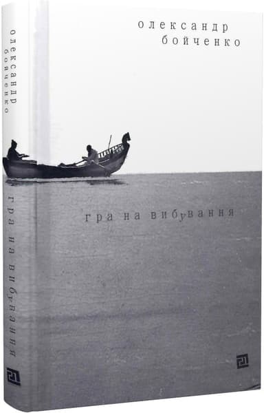 Гра на вибування