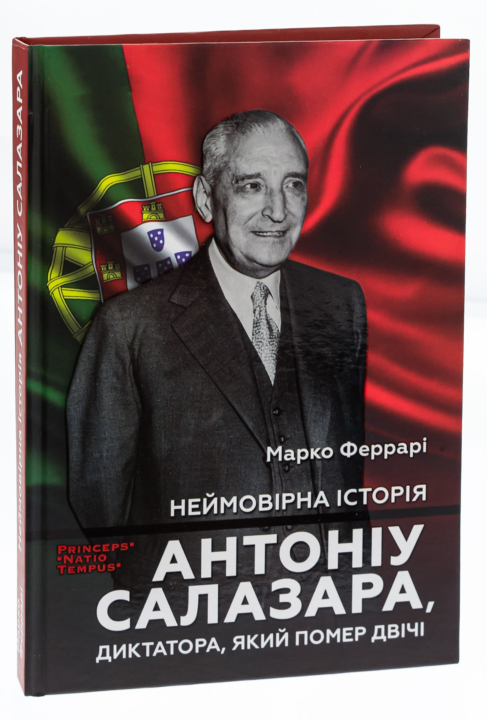 Неймовірна історія Антоніо Салазара, фото - 1