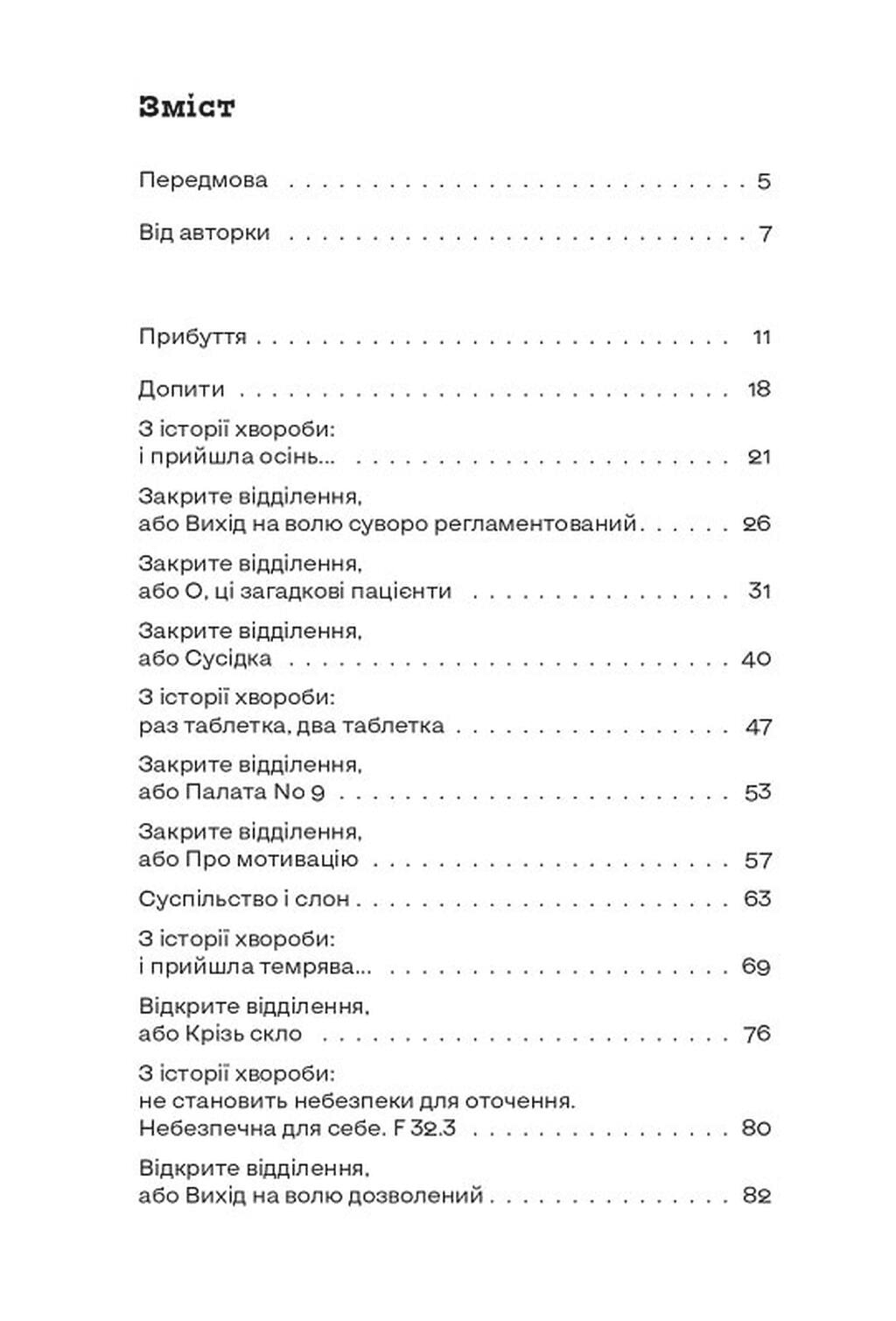 По той бік сонця. Історія однієї самотності, фото - 2