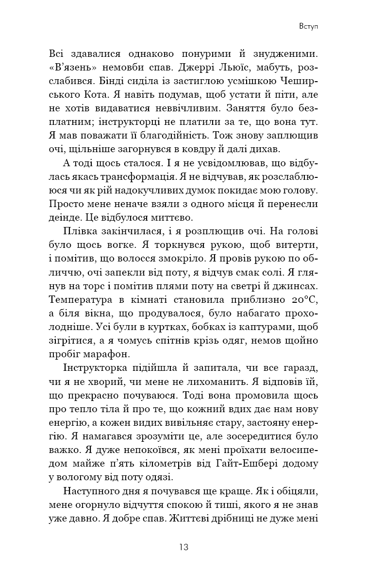 Дихання. Давнє мистецтво оздоровлення, фото - 3