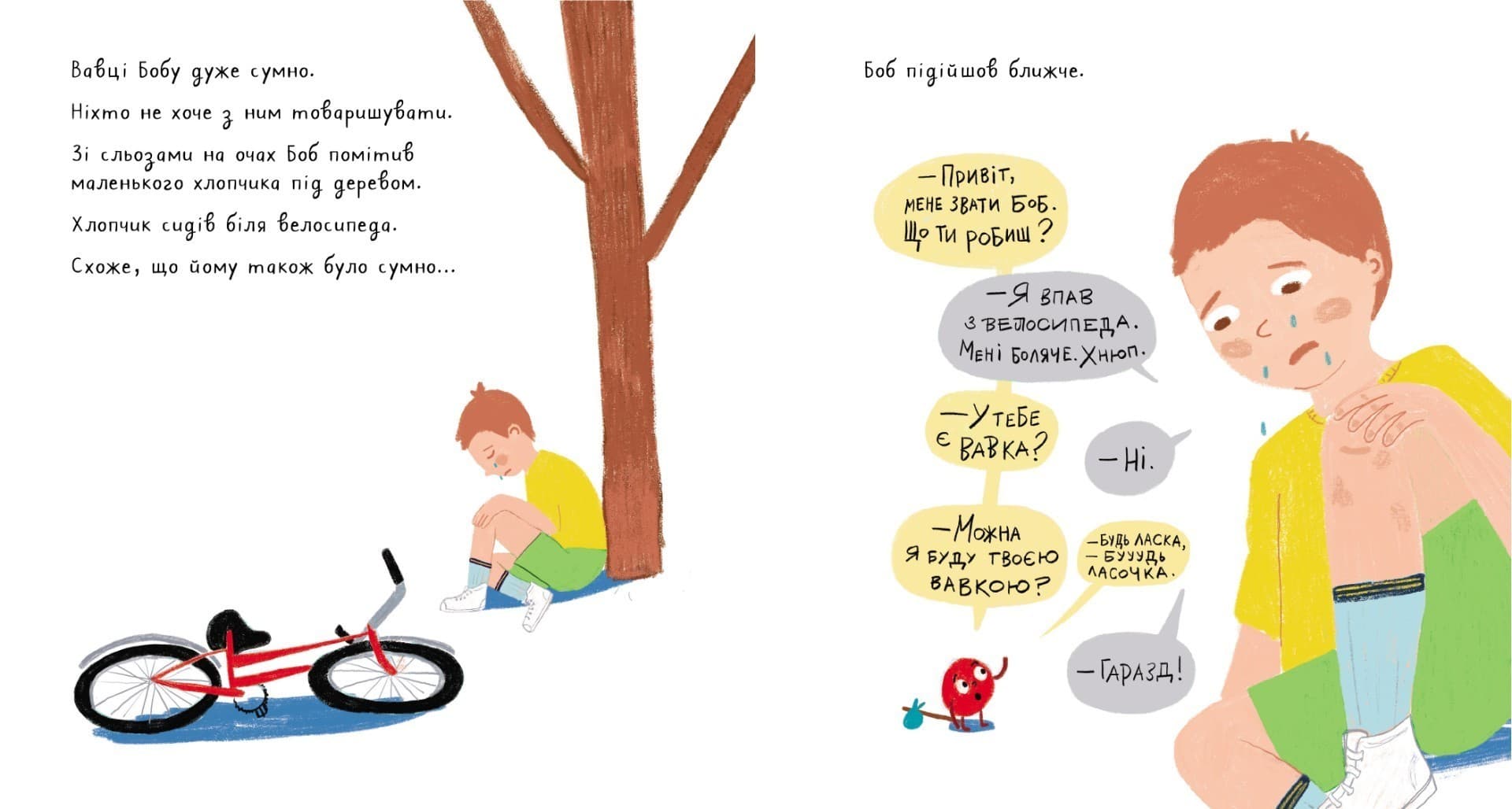 Вавка Боб, фото - 3