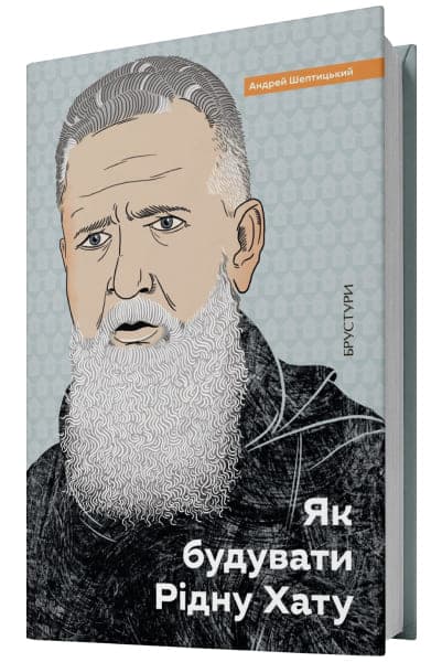 Як будувати Рідну Хату, фото - 1