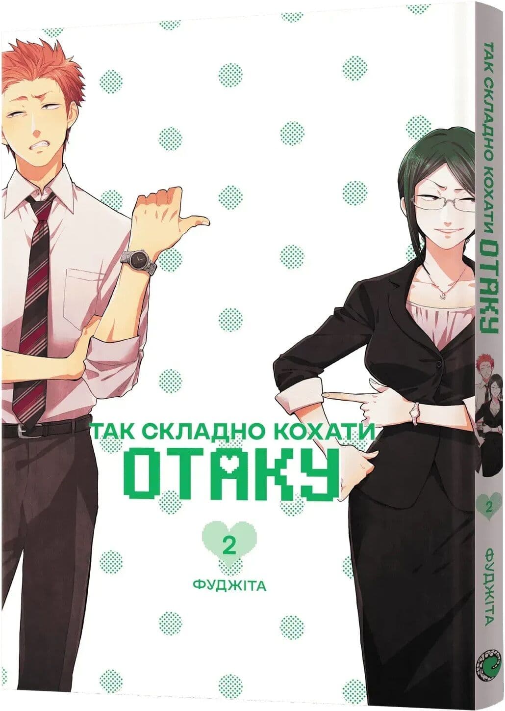 Так складно кохати отаку. Том 2, фото - 1