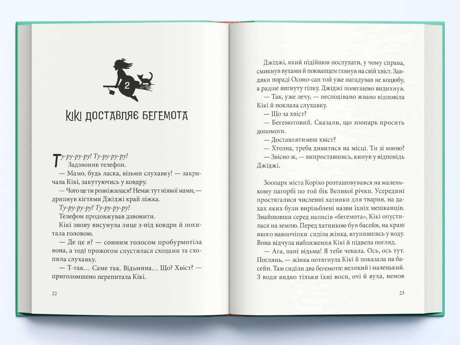 Відьмина служба доставки. Книга 2. Кікі й нова магія, фото - 2