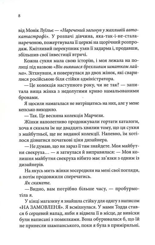 Нотатки ненависті, фото - 3