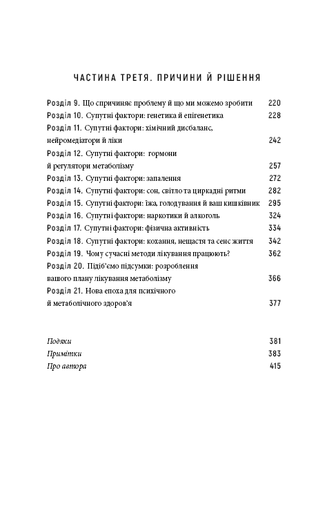 Книга &amp;quot;Енергія мозку. Психічне здоров&#39;я: нові способи лікування тривоги, депресії, ПТСР та інших розладів&amp;quot; Кристофер М. Палмер, фото - 2