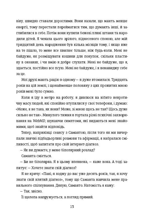 Що знають мої кістки. Записки про зцілення від сильної травми (з пошкодженням), фото - 3
