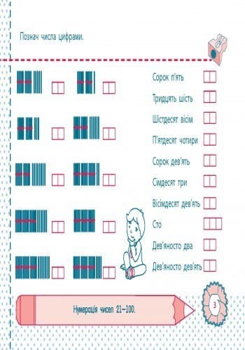 Рівень 7. Нумерація чисел від 21 до 100, фото - 3