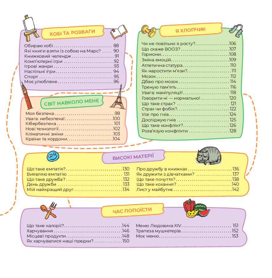 Тільки для хлопців. Книга таємних знань, фото - 3