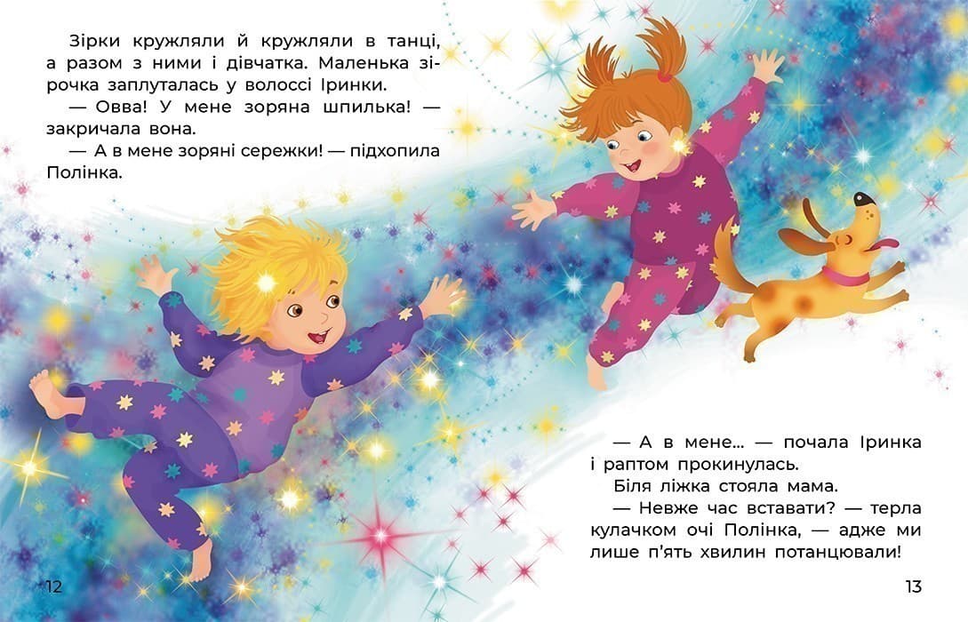 Казки великим шрифтом.Чарівні піжамки, фото - 2