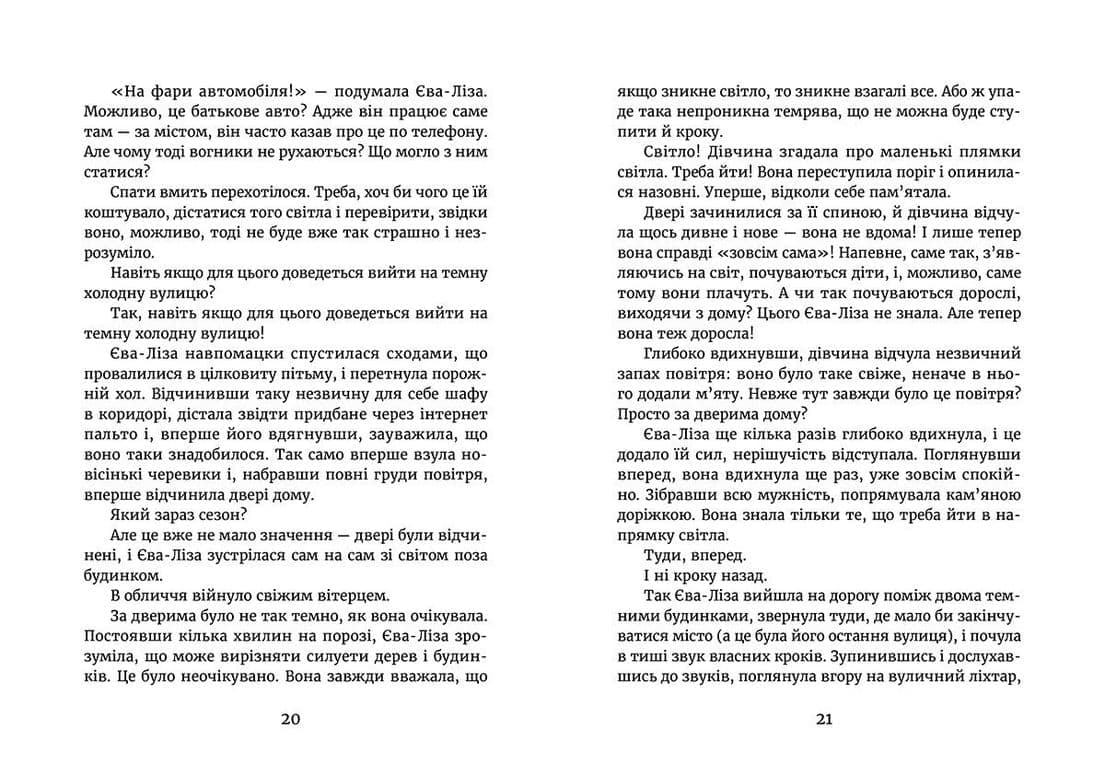 У світлі світляків. Книга 1. На порозі ночі (з пошкодженням), фото - 2