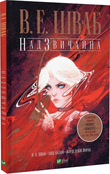 Надзвичайна