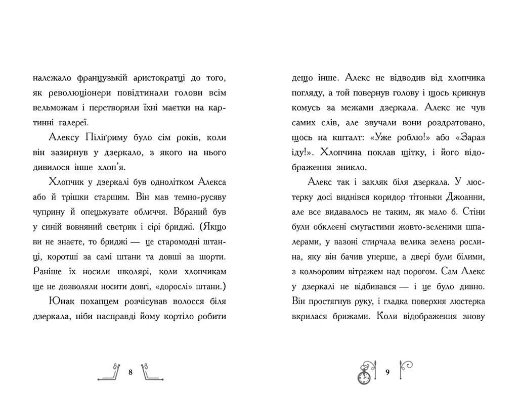 Гонитва у часі, фото - 3